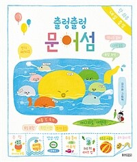 출렁출렁 문어섬 : 김지현 그림책 