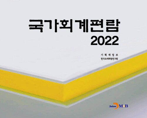 국가회계편람 2022