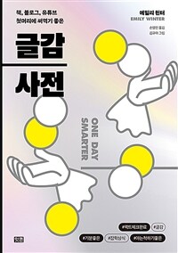 글감 사전 :책, 블로그, 유튜브 첫머리에 써먹기 좋은 