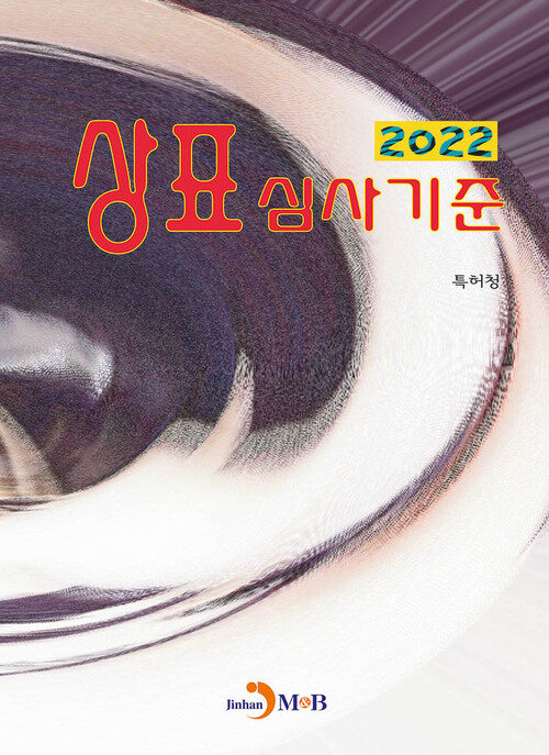 2022 상표심사기준