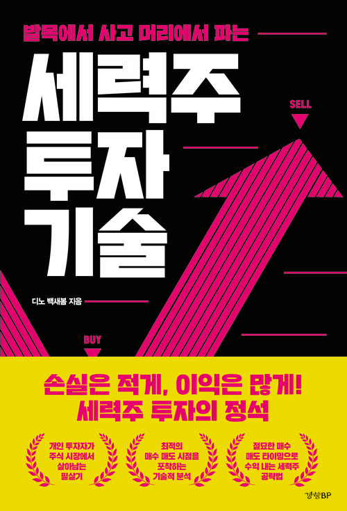 세력주 투자 기술