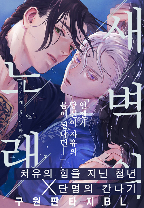 [인디고] [from RED] 새벽의 노래 19화