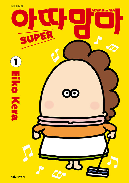 [전자책] [고화질] 아따맘마 SUPER 01 : 알라딘
