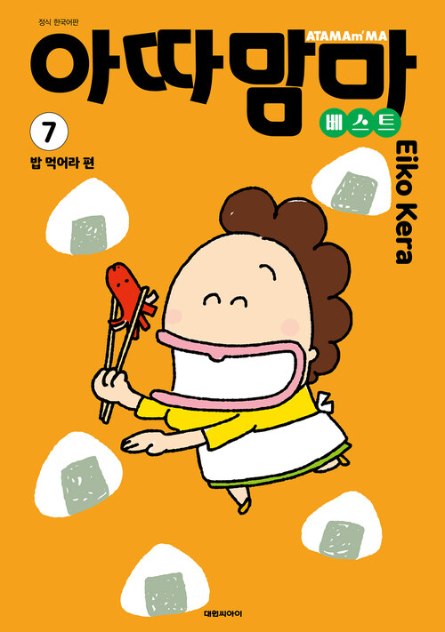 [전자책] [고화질] 아따맘마 베스트 07 : 알라딘