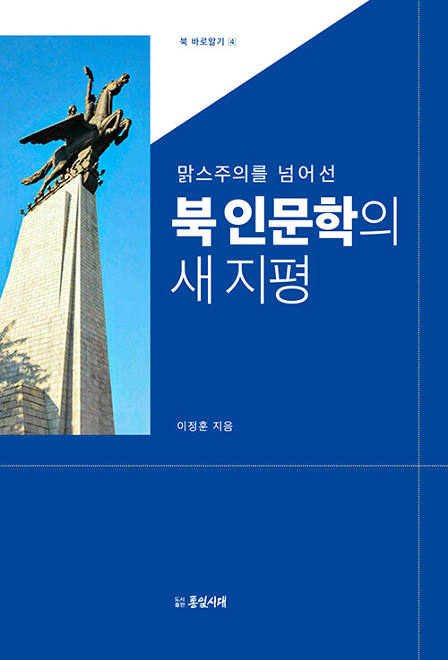 북 인문학의 새 지평