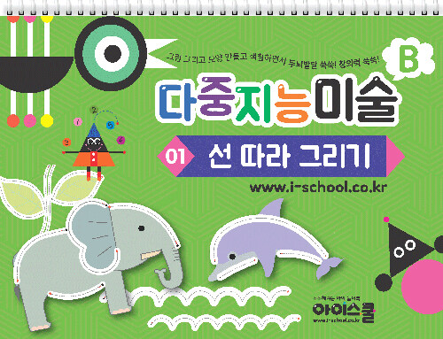 다중지능 미술 01 선따라 그리기 B (스프링)