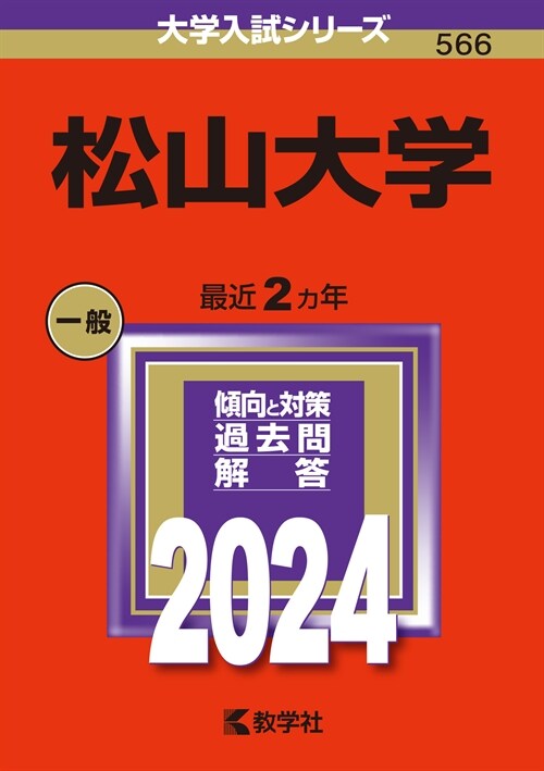 松山大學 (2024)