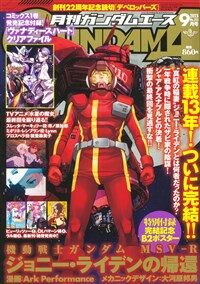 ガンダムエ-ス 2023年 9月號