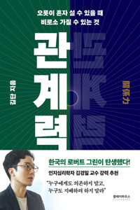 관계력 커버