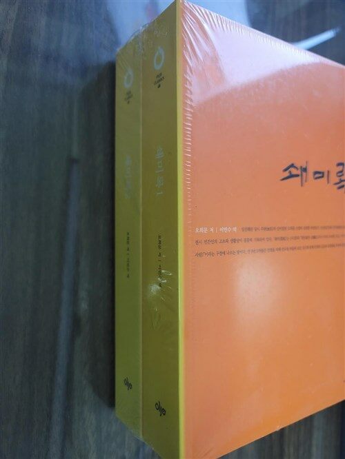 [중고] 쇄미록 1, 2