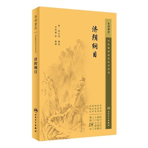 中醫臨牀必讀叢書重刊-濟陰綱目