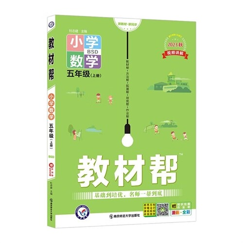 23秋敎材幫小學數學5年級(北師)上冊