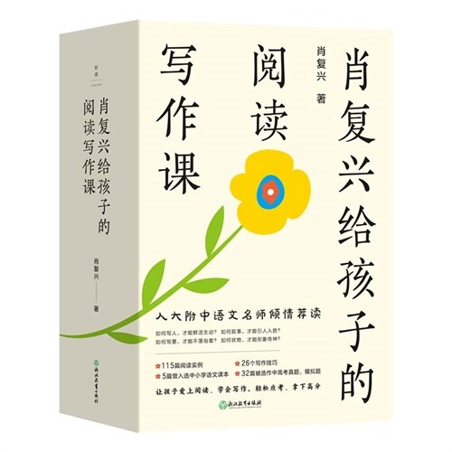 肖復興給孩子的閱讀寫作課(全四冊)