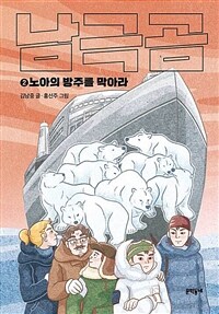 남극곰 2