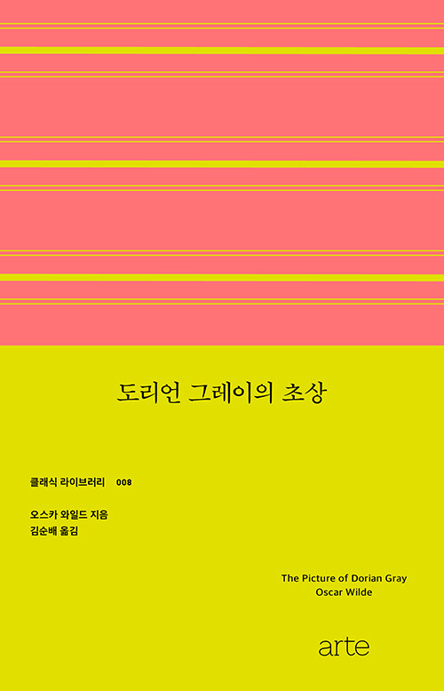 도리언 그레이의 초상