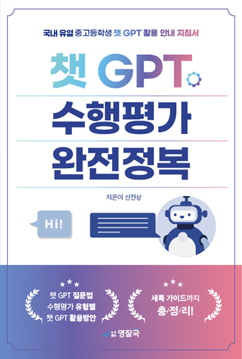[중고] 챗 GPT 수행평가 완전정복