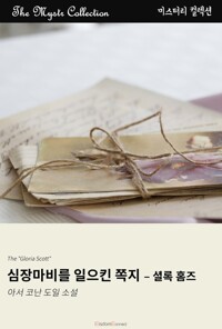 심장마비를 일으킨 쪽지 커버