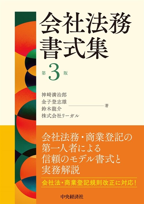 會社法務書式集〈第3版〉