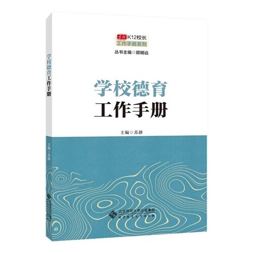 學校德育工作手冊