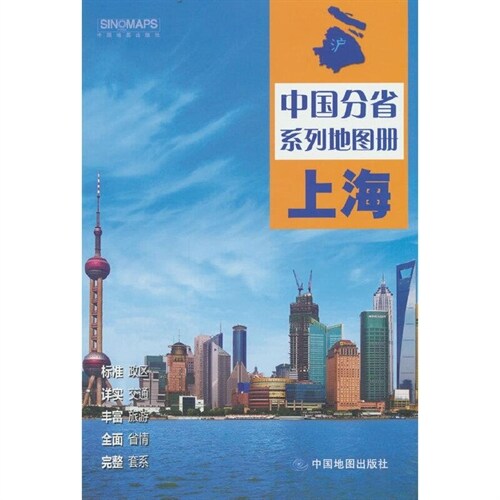 中國分省系列地圖冊-上海(2023年新版)