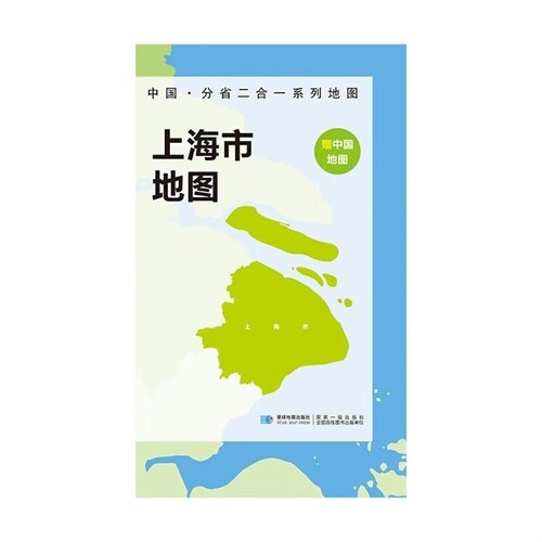 中國·分省二合一系列地圖-上海市地圖(袋裝)(2023版)