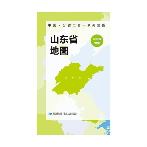 中國·分省二合一系列地圖-山東省地圖(袋裝)(2023版)