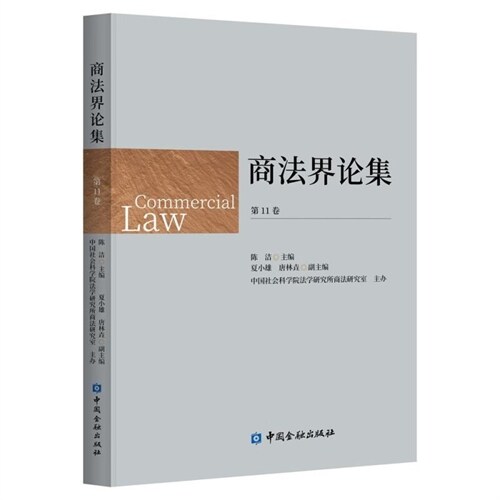 商法界論集(第11卷)
