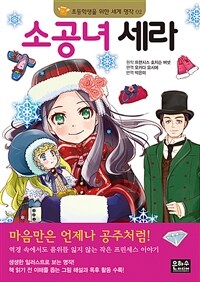 소공녀 세라