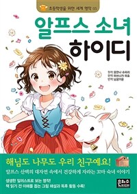 알프스 소녀 하이디 