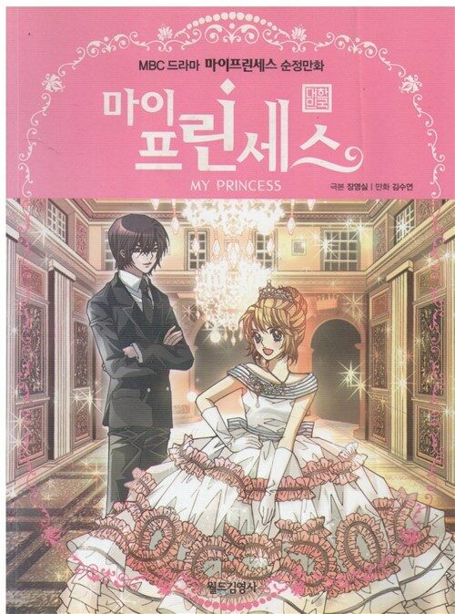 [중고] 마이 프린세스 : 알라딘