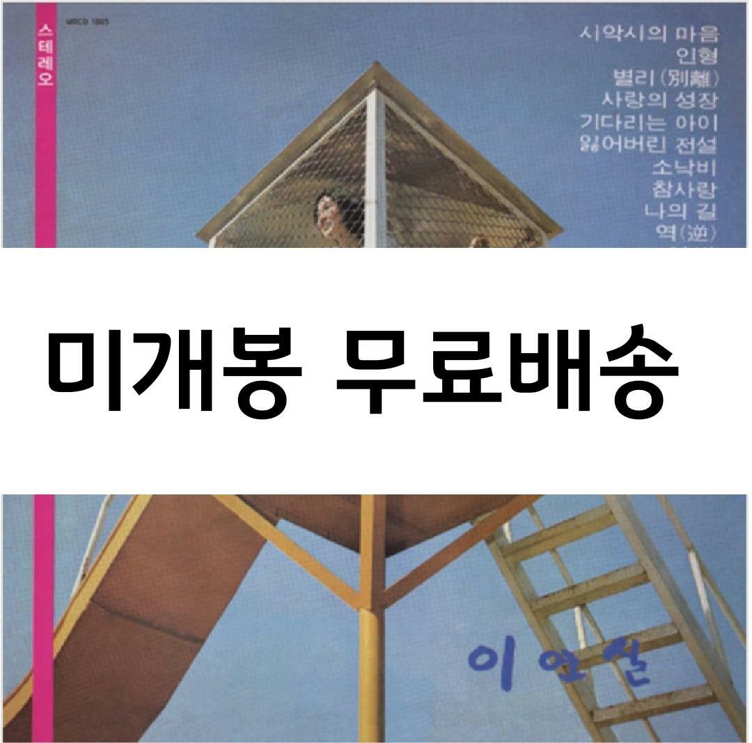 [중고] 이연실 - 시악시 마음 [180g LP 한정반]