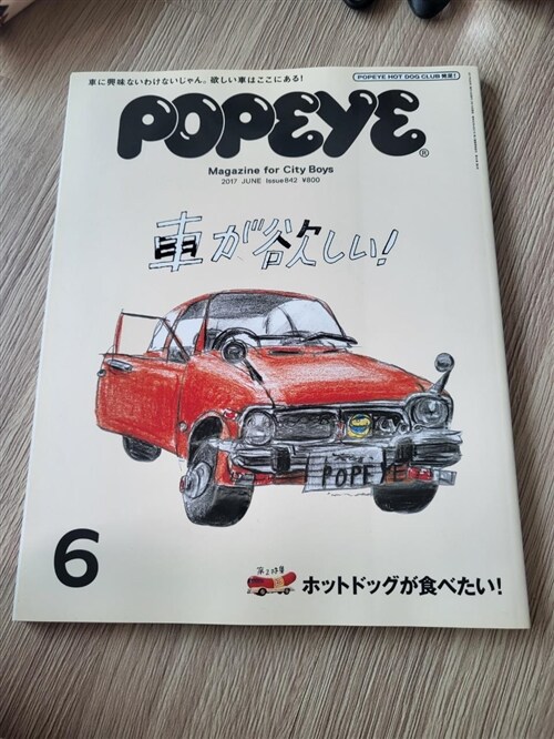 [중고] POPEYE (ポパイ) 2017年 06月號 [車が欲しい! ] (雜誌, 月刊)