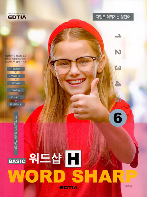 베이직 워드샵 Basic Word Sharp H 6