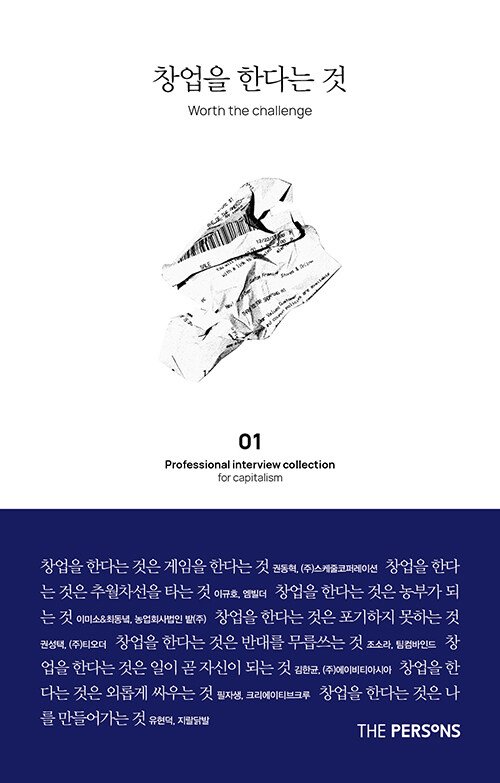 [중고] 창업을 한다는 것 Vol.01