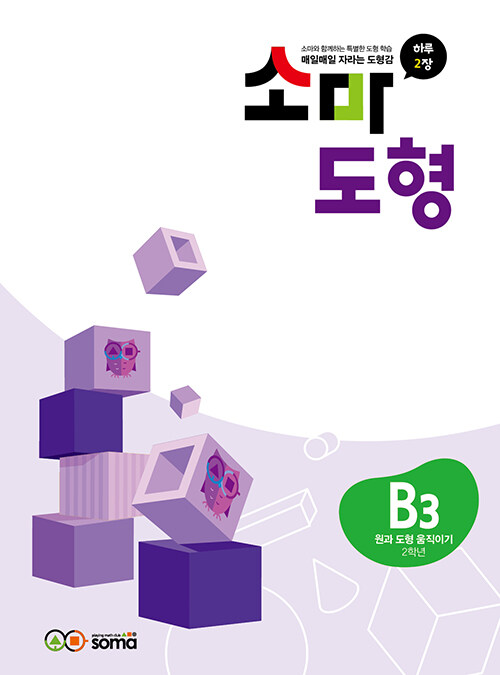 소마 도형 B3