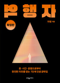 역행자 확장판 커버