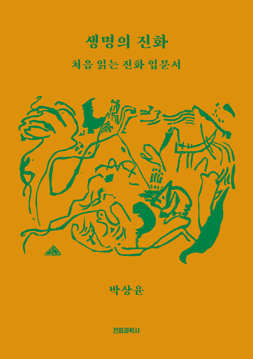 생명의 진화 커버