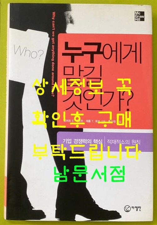 [중고] 누구에게 맡길 것인가?