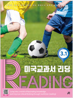 미국교과서 READING Level 3-1