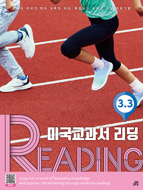 [중고] 미국교과서 READING Level 3-3