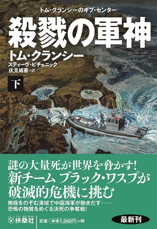 殺戮の軍神（下） (海外文庫)