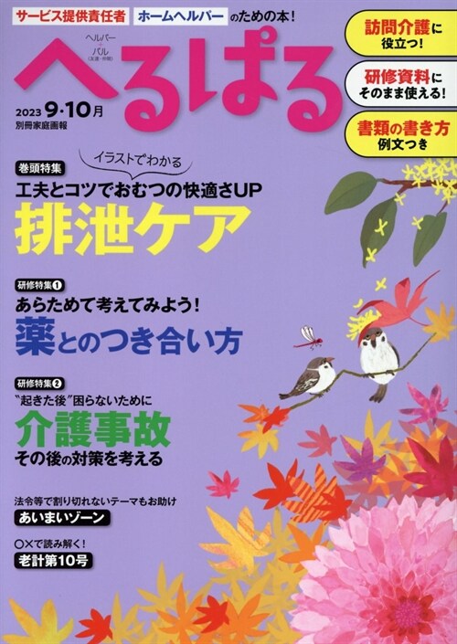 へるぱる 2023 9·10月 (別冊家庭畵報)