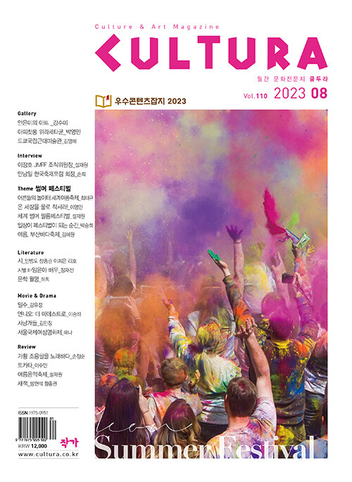 [중고] 쿨투라 CULTURA 2023.8