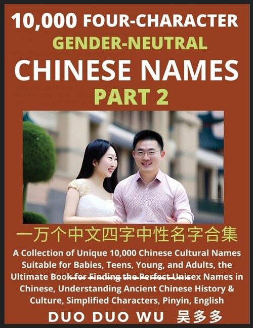 Learn Mandarin Chinese with Four-Character Gender-neutral Chinese Names (Part 2): A Collection of Unique 10,000 Chinese Cultural Names Suitable for Ba (Paperback)
