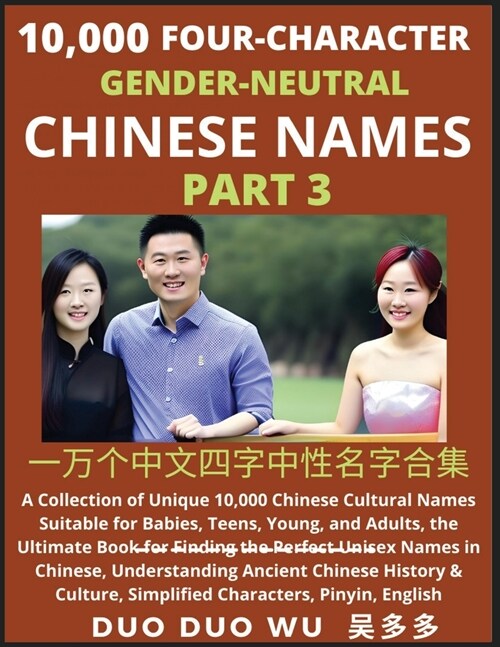 Learn Mandarin Chinese with Four-Character Gender-neutral Chinese Names (Part 3): A Collection of Unique 10,000 Chinese Cultural Names Suitable for Ba (Paperback)