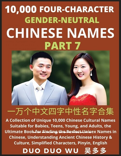 Learn Mandarin Chinese with Four-Character Gender-neutral Chinese Names (Part 7): A Collection of Unique 10,000 Chinese Cultural Names Suitable for Ba (Paperback)