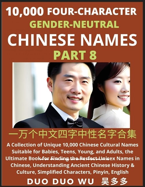 Learn Mandarin Chinese with Four-Character Gender-neutral Chinese Names (Part 8): A Collection of Unique 10,000 Chinese Cultural Names Suitable for Ba (Paperback)