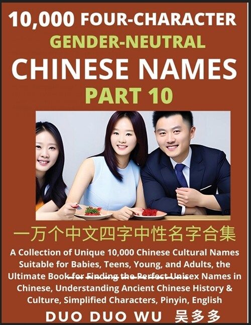 Learn Mandarin Chinese with Four-Character Gender-neutral Chinese Names (Part 10): A Collection of Unique 10,000 Chinese Cultural Names Suitable for B (Paperback)