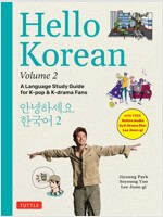 Hello Korean Volume 2: The Language Study Guide for K-Pop and K-Drama Fans with Online Audio Recordings by K-Drama Star Lee Joon-Gi! (Paperback)