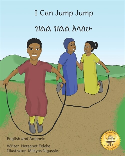 I Can Jump Jump: Many Ways To Move in English and Amharic (Paperback)